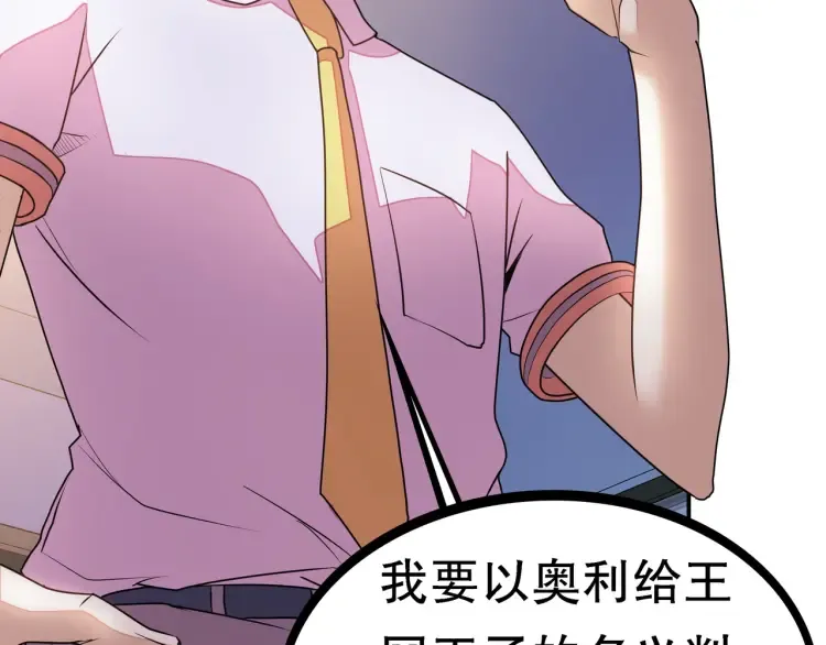 第1话 怪怪的转校生来了 第85页