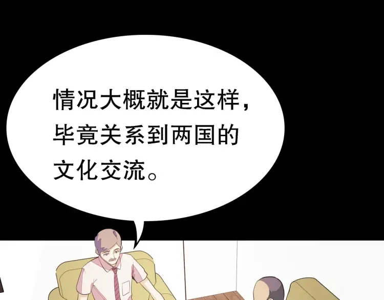 第1话 怪怪的转校生来了 第94页