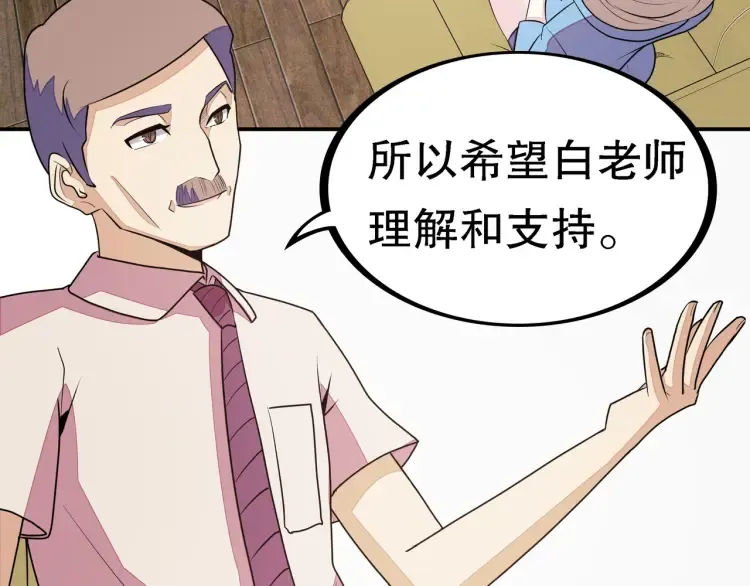 第1话 怪怪的转校生来了 第96页