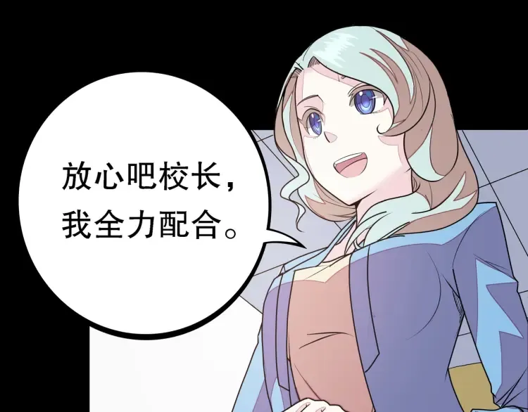 第1话 怪怪的转校生来了 第98页