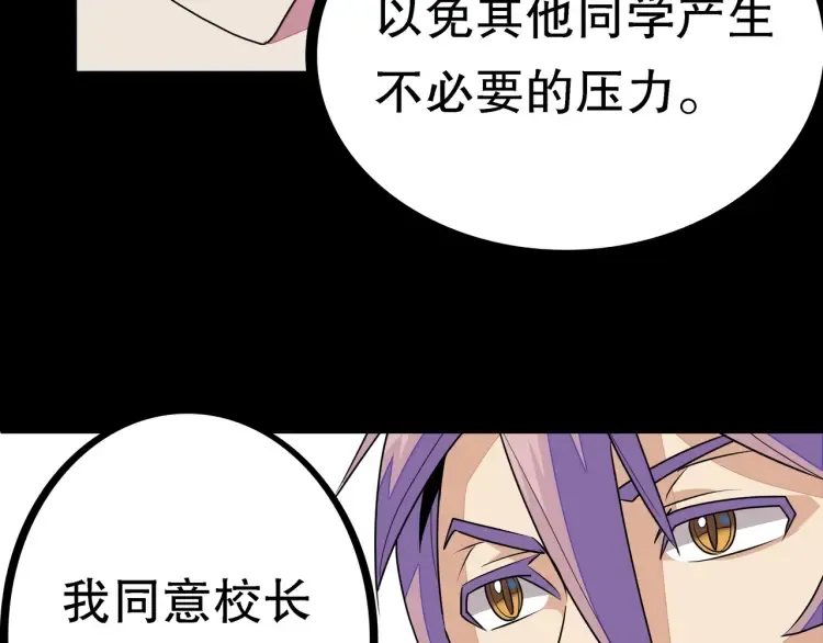 第1话 怪怪的转校生来了 第103页