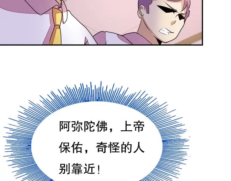 第1话 怪怪的转校生来了 第117页