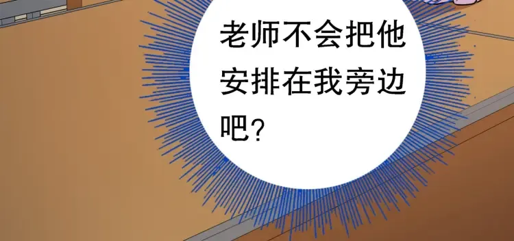 第1话 怪怪的转校生来了 第120页