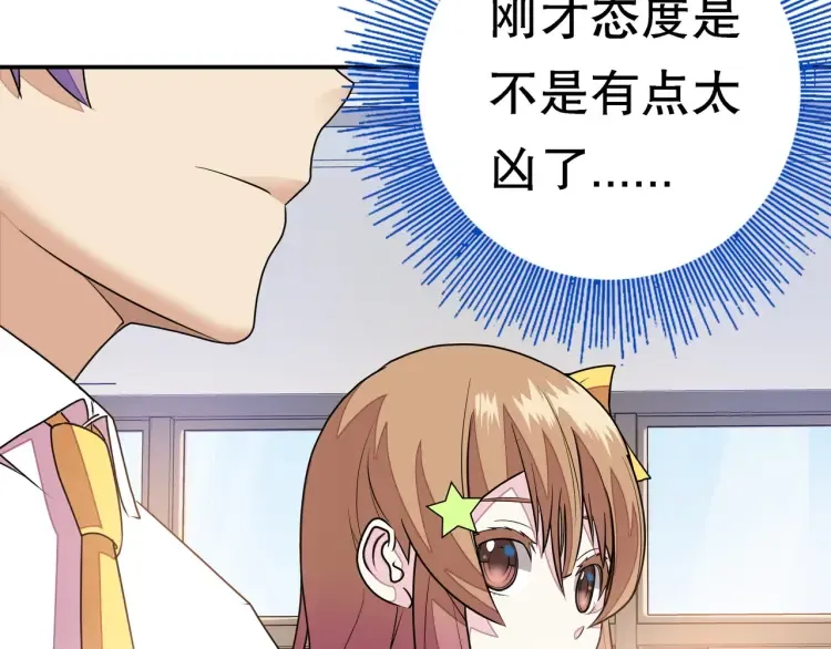 第1话 怪怪的转校生来了 第142页