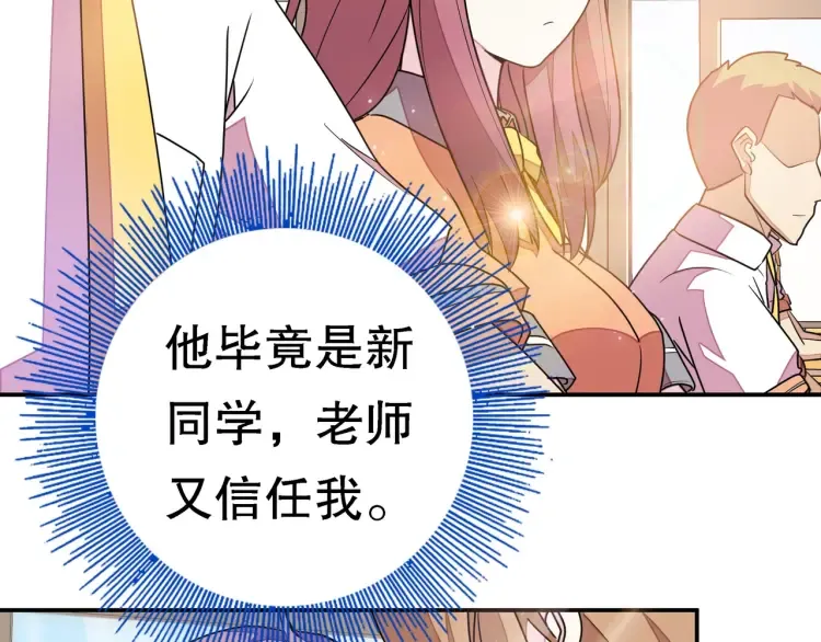 第1话 怪怪的转校生来了 第143页