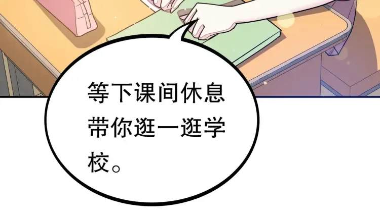 第1话 怪怪的转校生来了 第148页