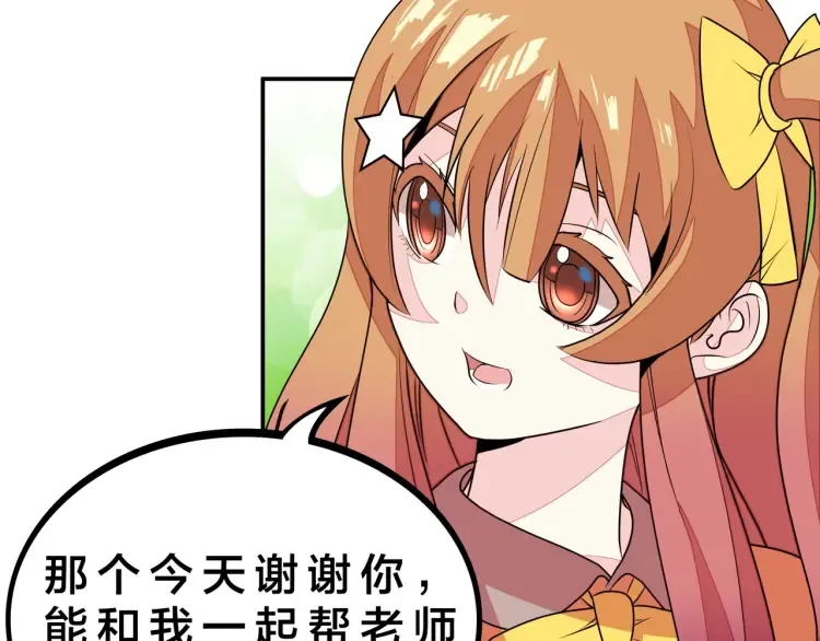 第1话 怪怪的转校生来了 第196页
