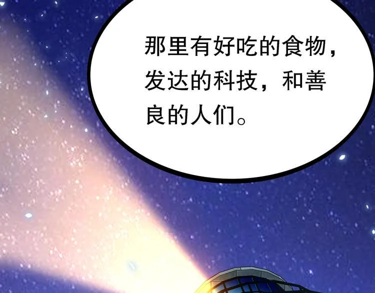 序章 群星中的愿望 第8页