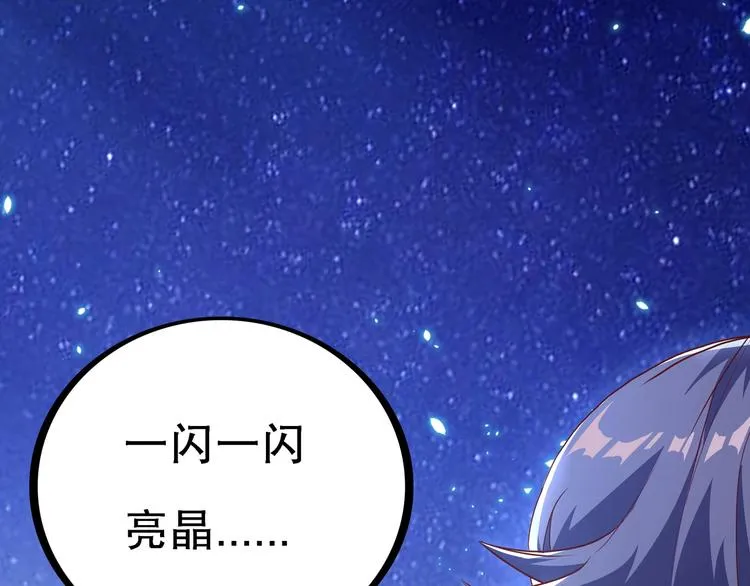 序章 群星中的愿望 第18页
