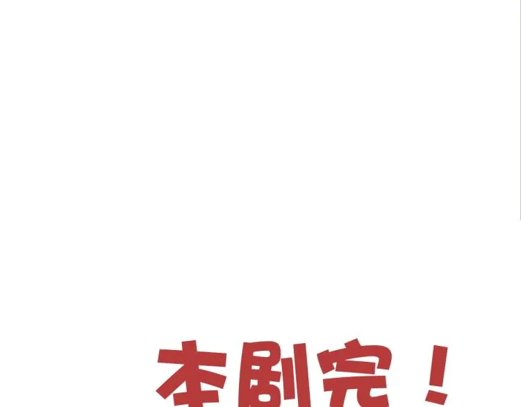 完结篇 各自的结局 第80页