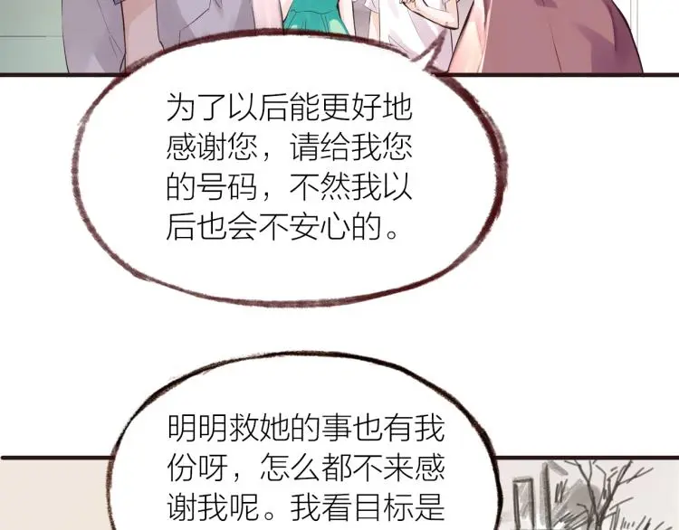 第28话 别怕走散 第8页