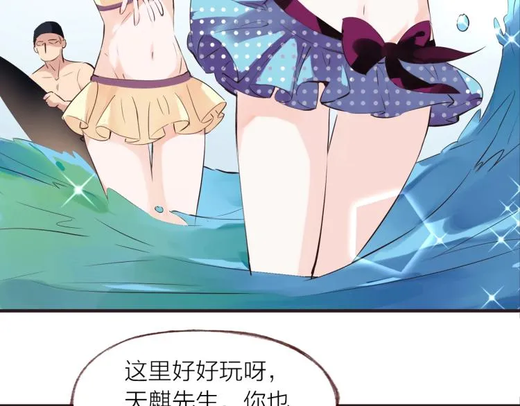 第27话 他的魅力 第7页