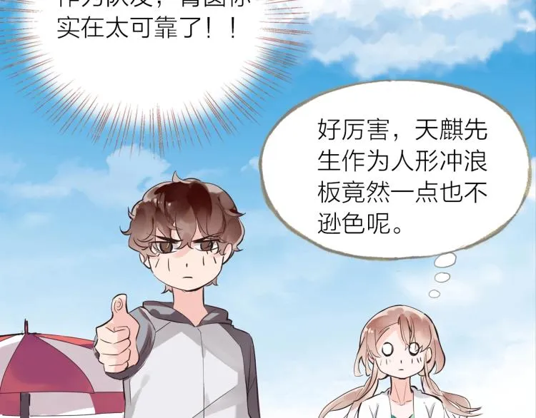 第27话 他的魅力 第30页