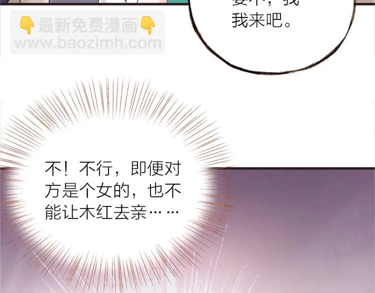 第27话 他的魅力 第74页