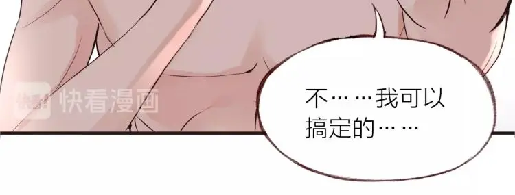 第27话 他的魅力 第76页