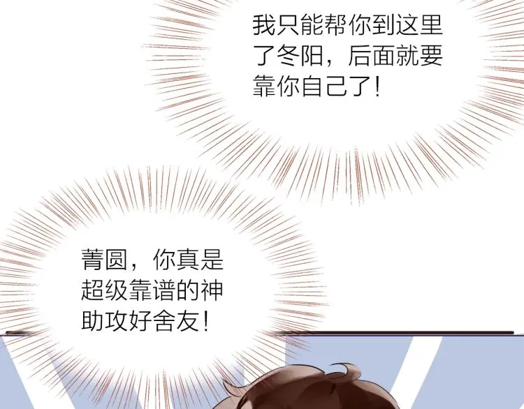 第27话 他的魅力 第84页
