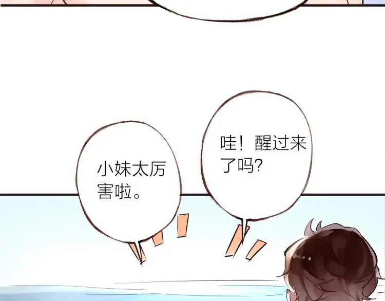 第27话 他的魅力 第86页