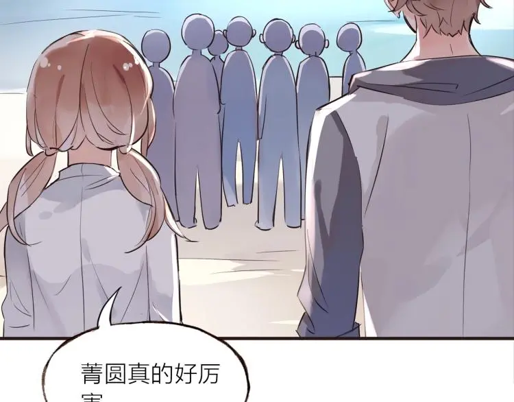 第27话 他的魅力 第87页