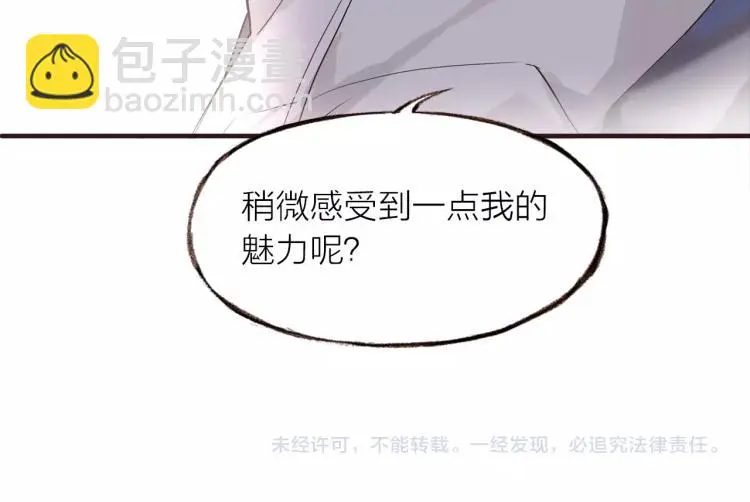 第27话 他的魅力 第91页