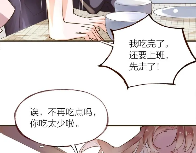 第24话 天造地设 第15页