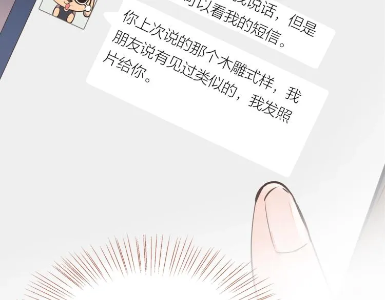 第24话 天造地设 第28页