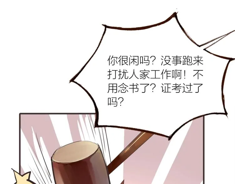 第21话 相亲 第25页