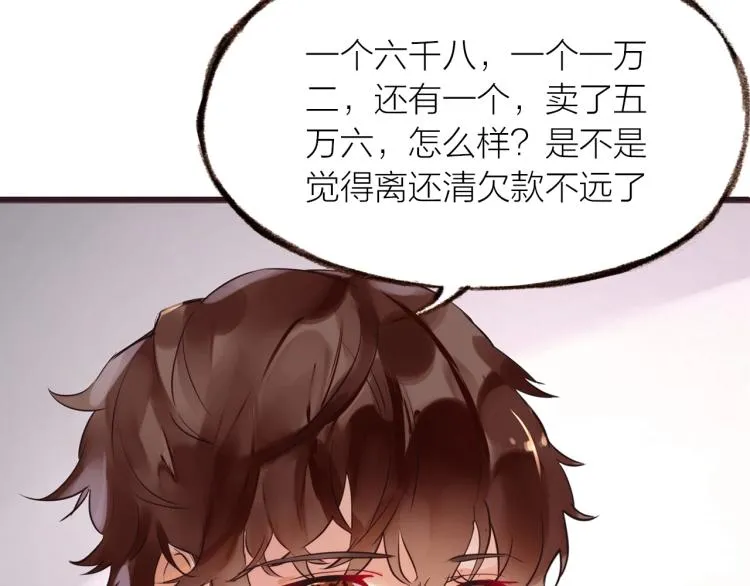 第18话 纠缠不休 第31页