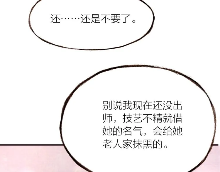 第18话 纠缠不休 第38页
