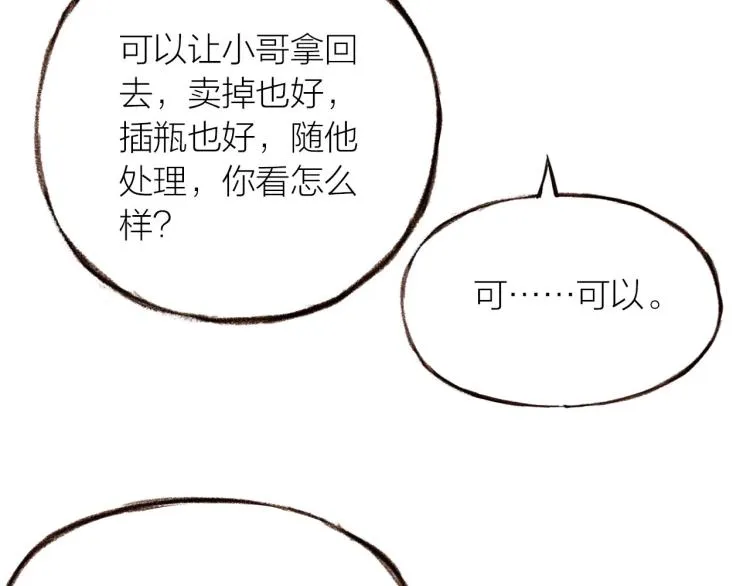 第18话 纠缠不休 第66页