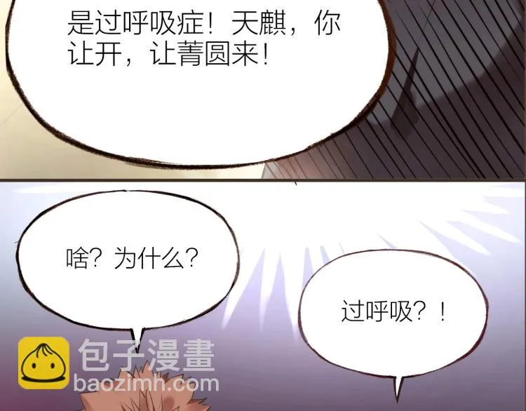 第17话 突如其来的告白 第7页