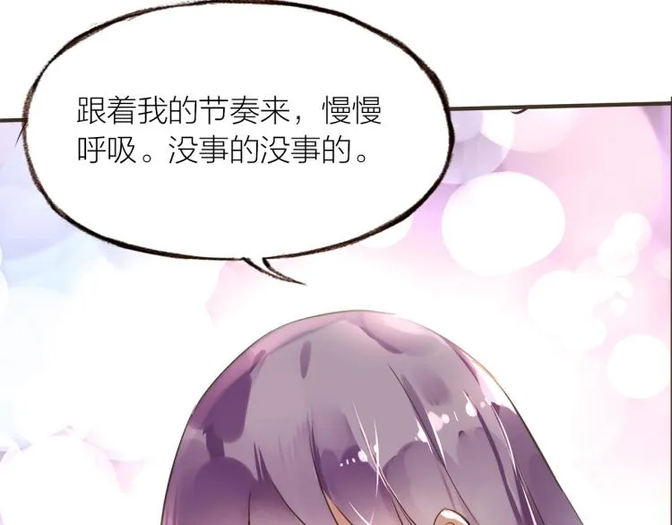 第17话 突如其来的告白 第12页