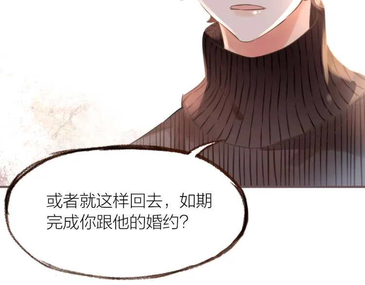第17话 突如其来的告白 第31页