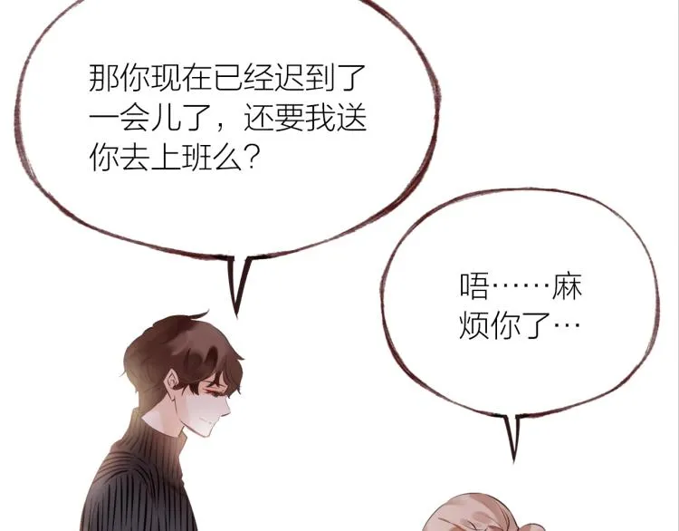 第17话 突如其来的告白 第53页