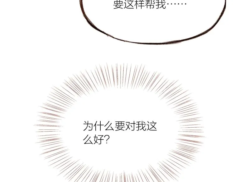 第17话 突如其来的告白 第110页