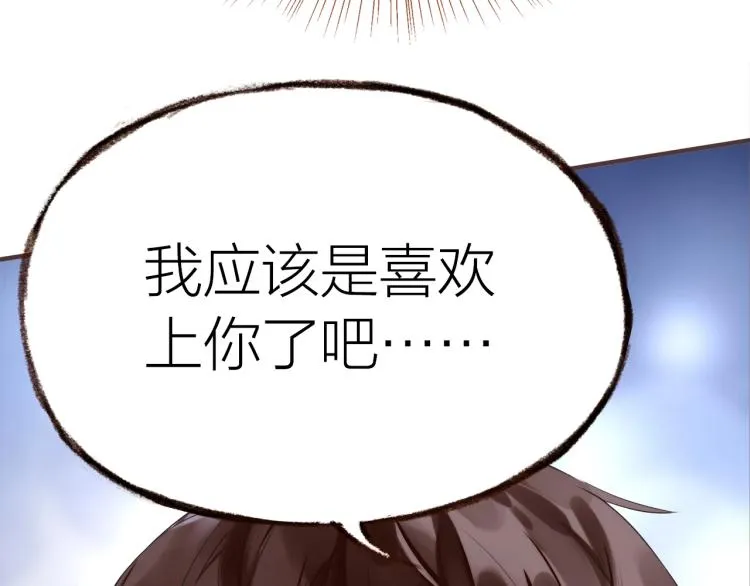 第17话 突如其来的告白 第117页