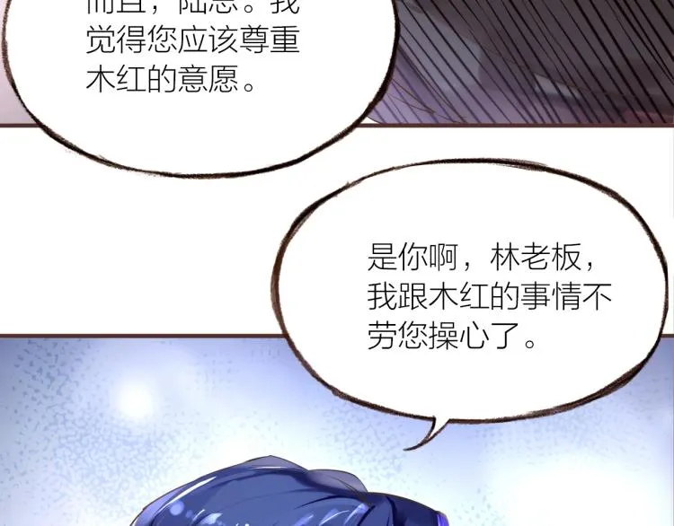 第16话 耳边低语 第22页