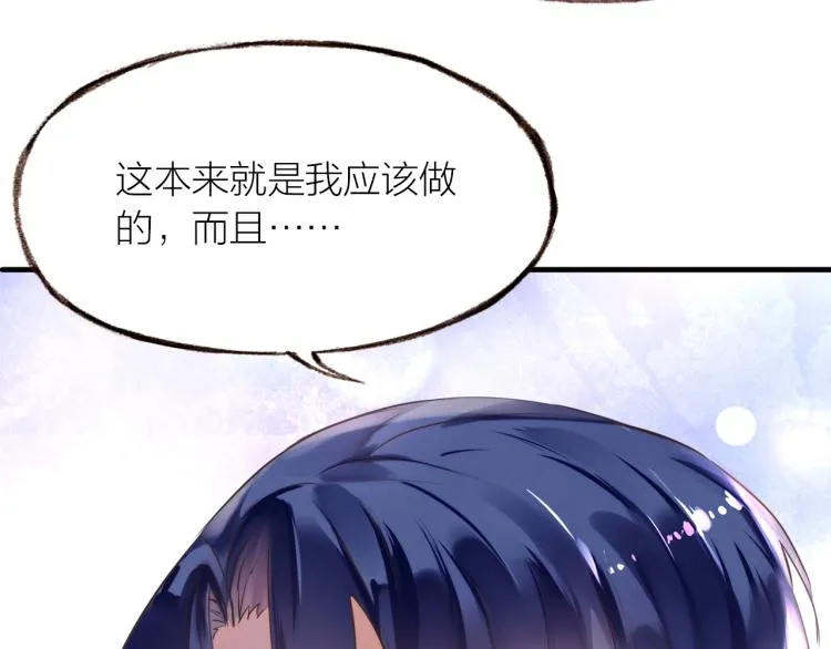 第16话 耳边低语 第97页