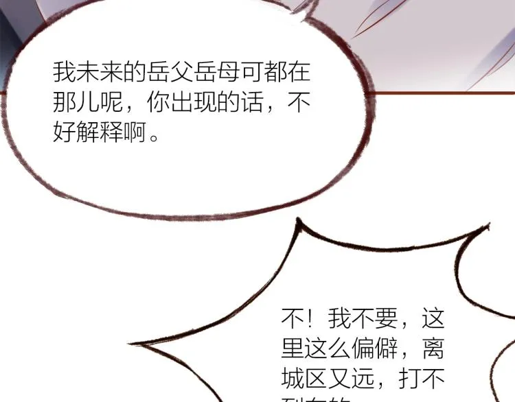 第15话 父母的劝说 第42页