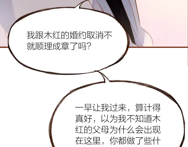 第15话 父母的劝说 第47页