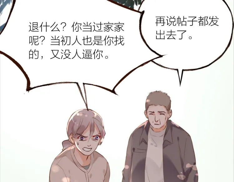 第15话 父母的劝说 第69页