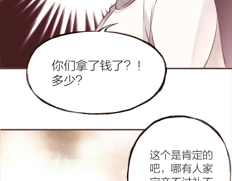第15话 父母的劝说 第73页