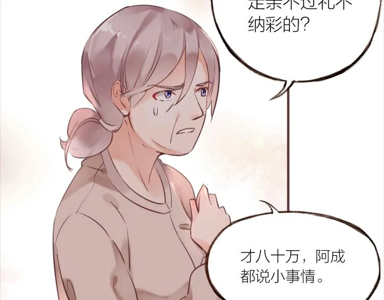 第15话 父母的劝说 第74页