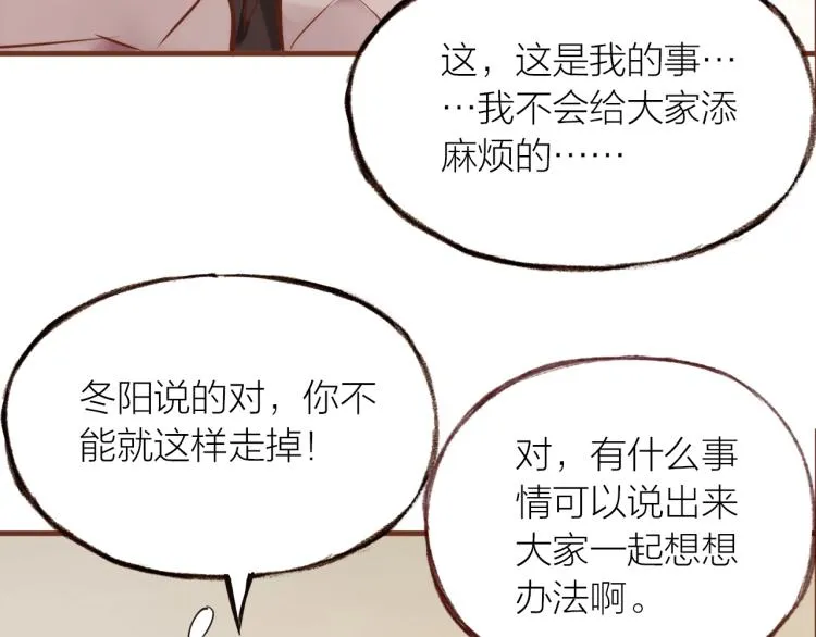 第14话 有你们陪伴 第83页