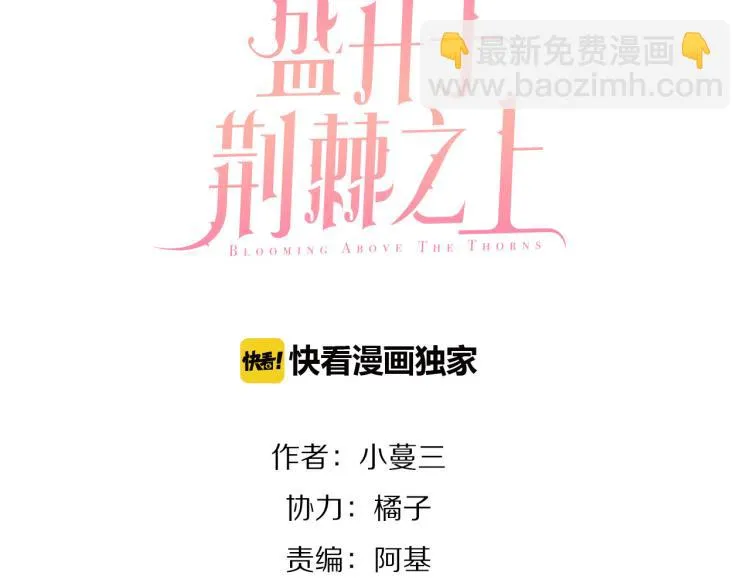 第12话 心病 第3页
