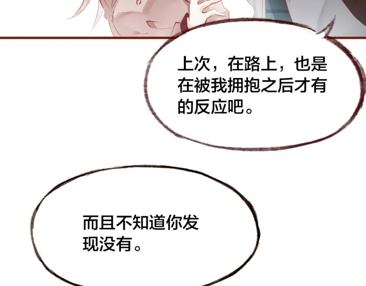 第12话 心病 第90页