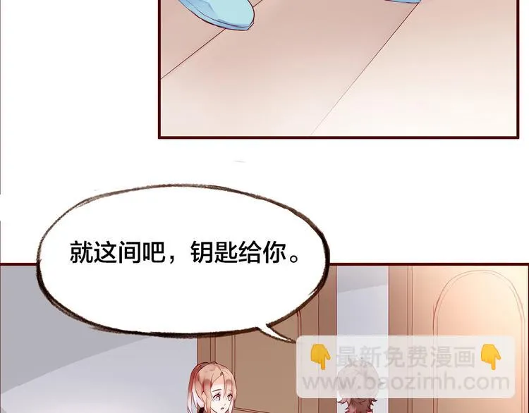 第3话 新室友 第10页