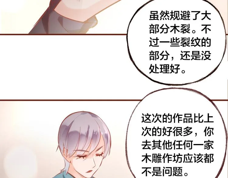 第8话 再次尝试 第57页