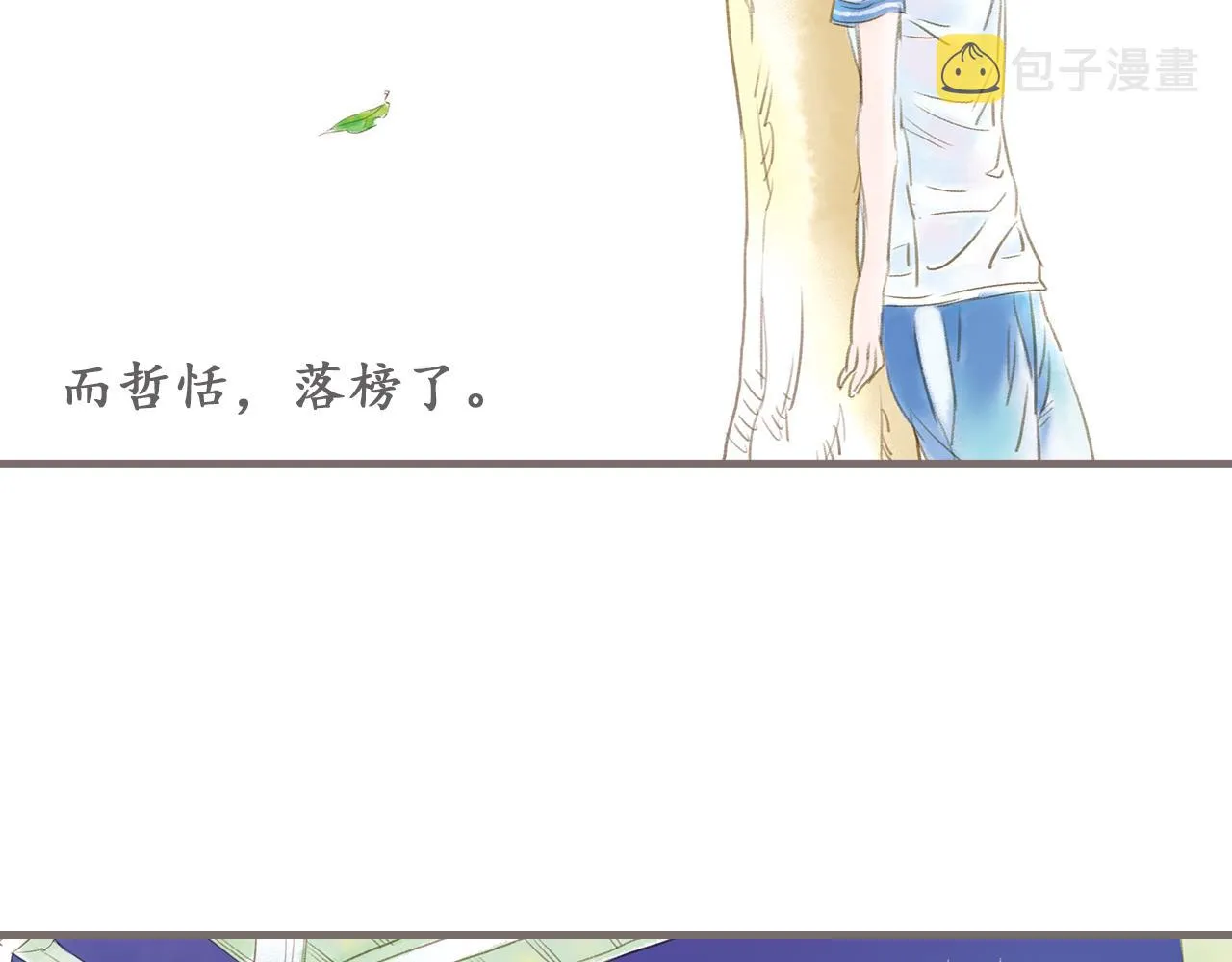 最终话 永恒的青空 第10页