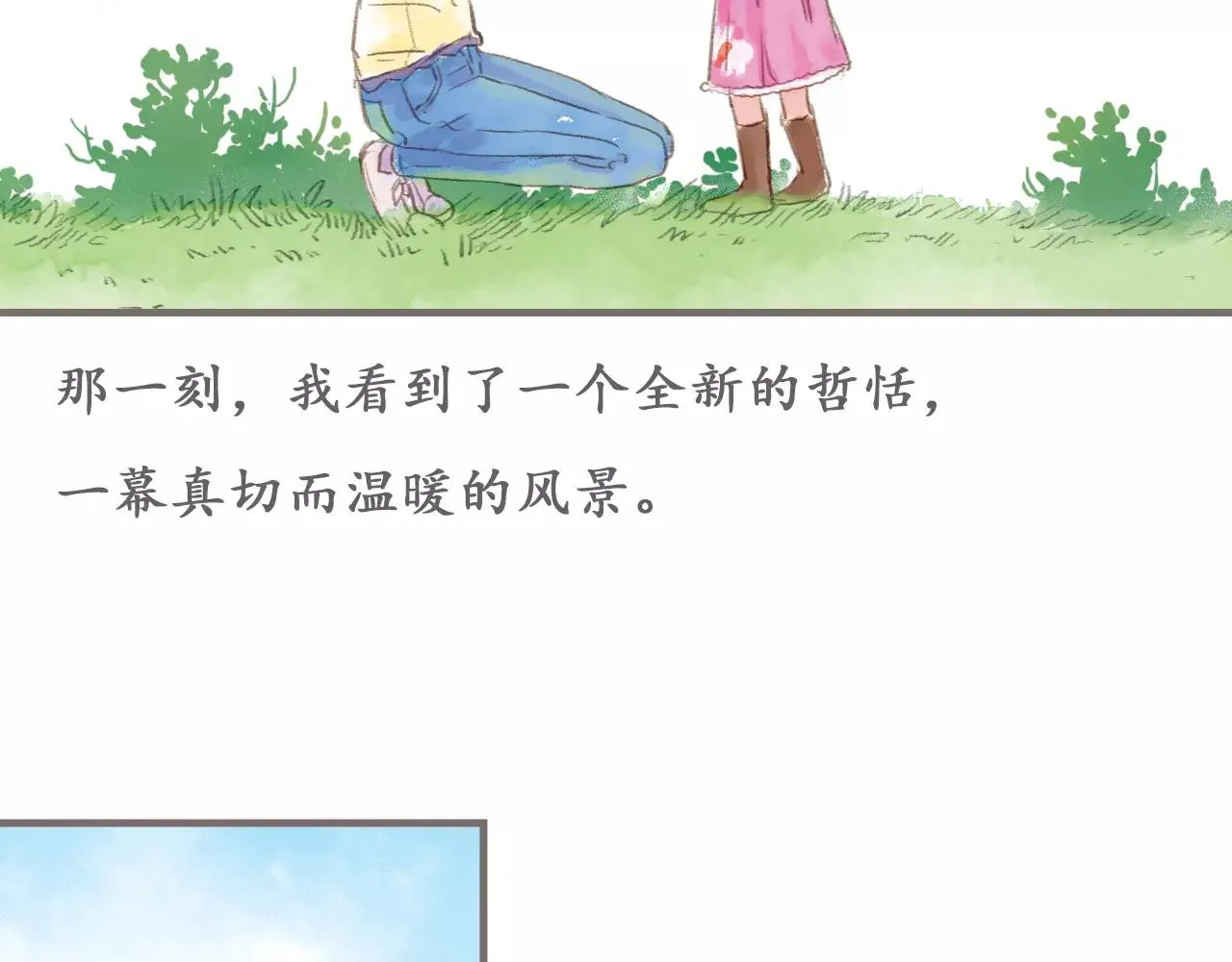 最终话 永恒的青空 第82页