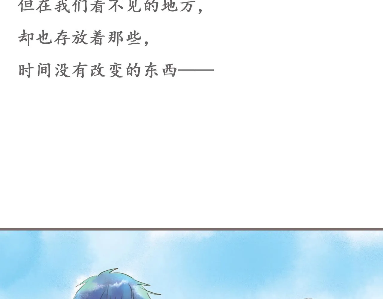 最终话 永恒的青空 第127页
